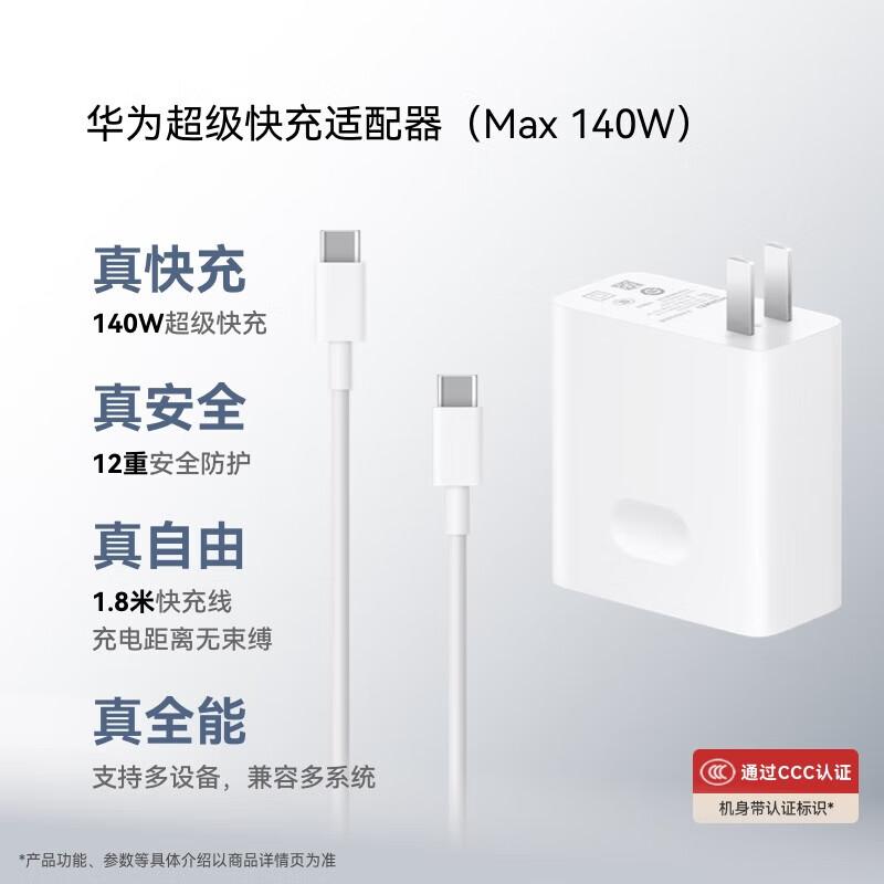 Huawei Набор GaN-адаптеров питания SuperCharge 140 Вт