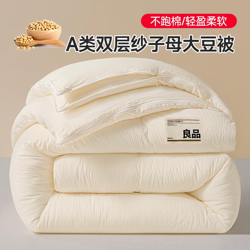 Mei Yun Ge Polyester Double-Layer Yarn Big Bean Mother Quilt and Core