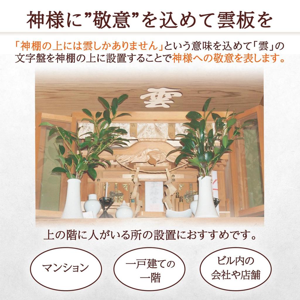 Comolife Japanese Hinoki Cloud Board, Natural Hinoki Wood, Shinto Altar, Ogamifuda Holder, Cloud Letters, Cutout Letters, Wood Grain Paper Included,