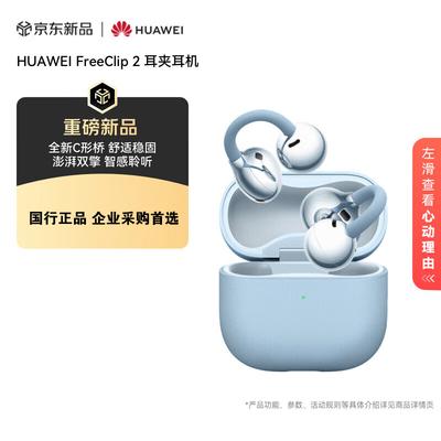 Huawei Беспроводные наушники-вкладыши открытого типа FreeClip 2