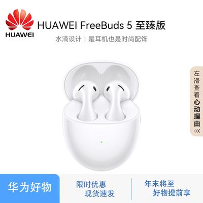 Huawei Беспроводные Bluetooth-наушники-вкладыши FreeBuds 5 с активным шумоподавлением