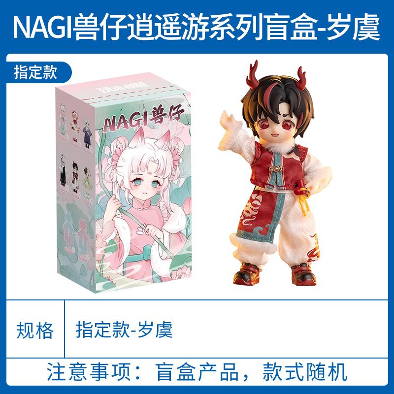 Nagi Beast Cub 4-го поколения Blind Box 'Xiaoyao You' Bjd Шарнирная кукла Коллекционная фигурка Для девочек Подарок на день рождения Модная игрушка
