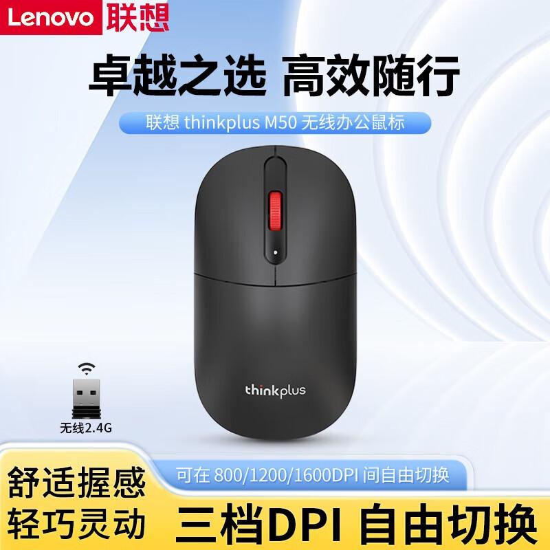 Lenovo Thinkplus M50 Wireless Office Mouse