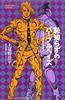 Shameless Purple Haze - Из JoJo's Bizarre Adventure- (JUMP j КНИГИ)