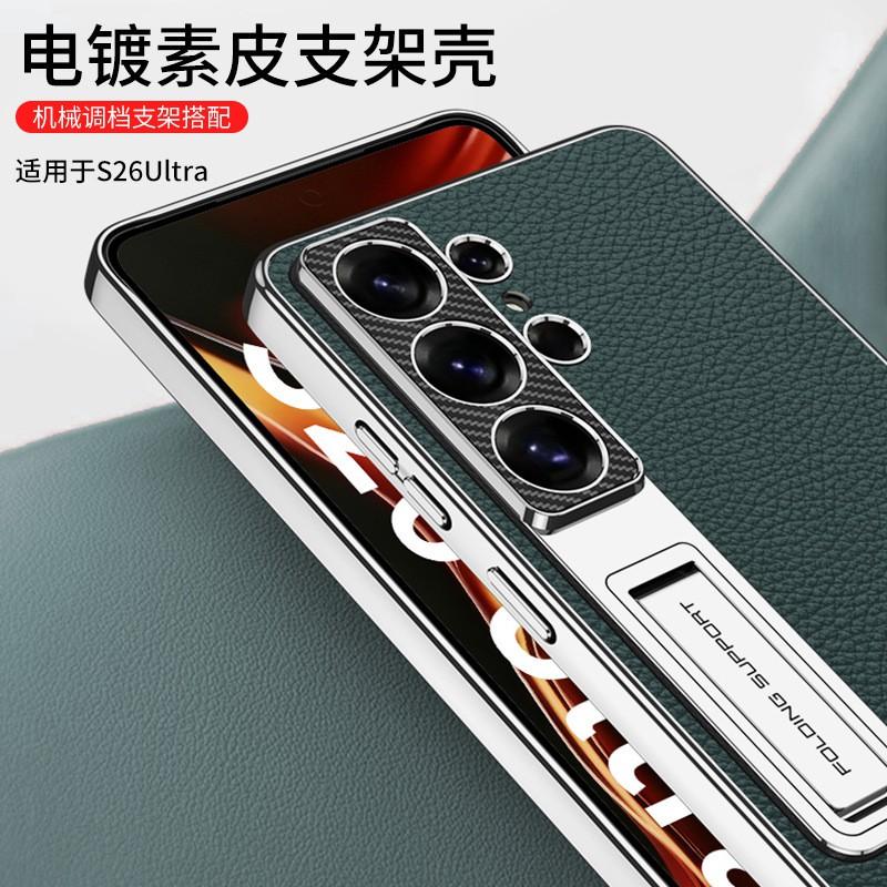 Магнитный чехол для телефона с подставкой Galaxy S26 Ultra Гальванизированная искусственная кожа Дизайн из углеродного волокна Полное покрытие