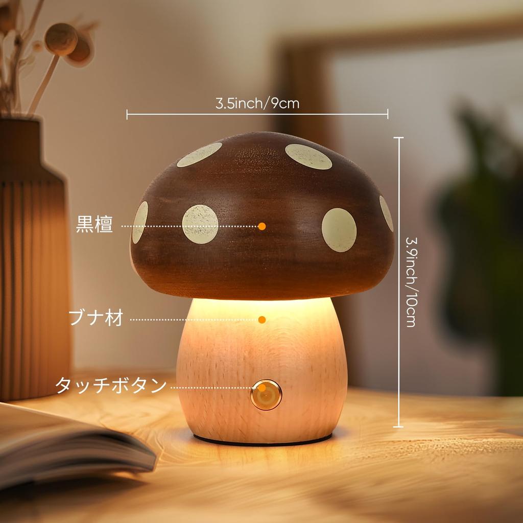 rechargeable wooden mushroom lamp with Stylish night light for Cute and relaxing atmosphere Cordless, touch-sensitive dimming. bedrooms. lighting.