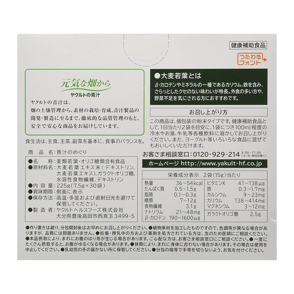 YAKULT Aojiru зелёный коктейль аодзиру, 30 стиков по 7,5 гр
