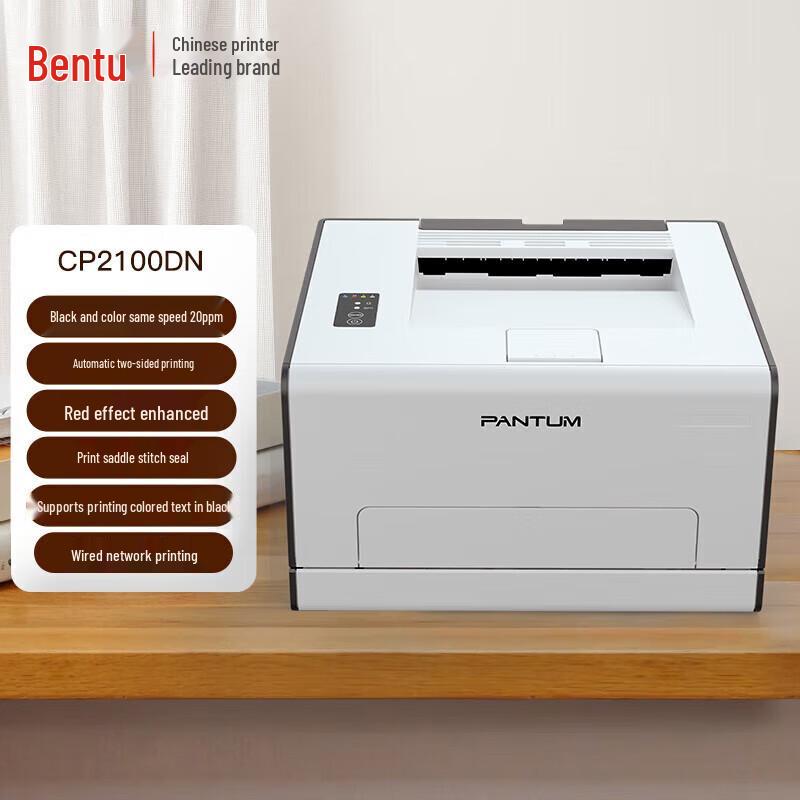Pantum CP2100DN Цветной лазерный принтер формата A4 с двусторонней печатью и сетью, штепсель CN (адаптер в комплекте)