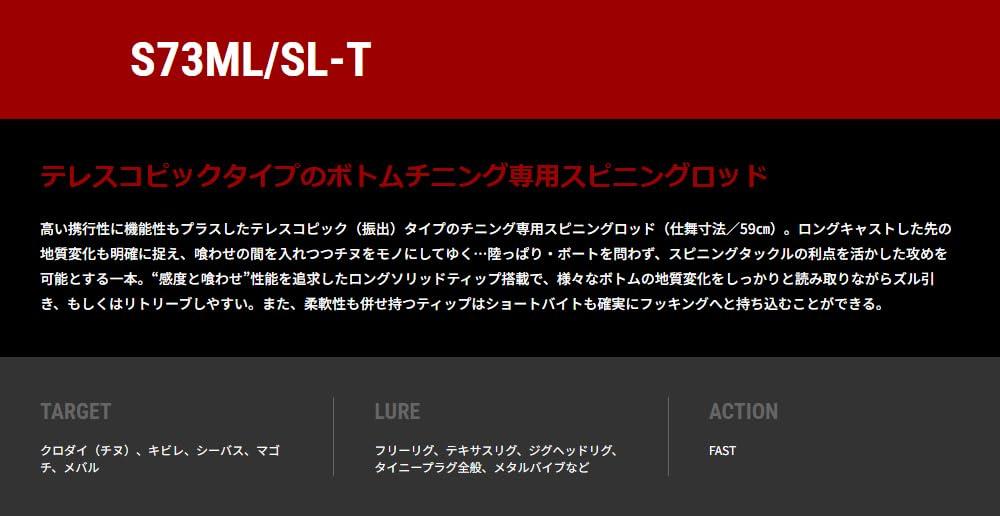 Tailwalk Chinning Rod SSD B-BREAMER S73ML/SL-T