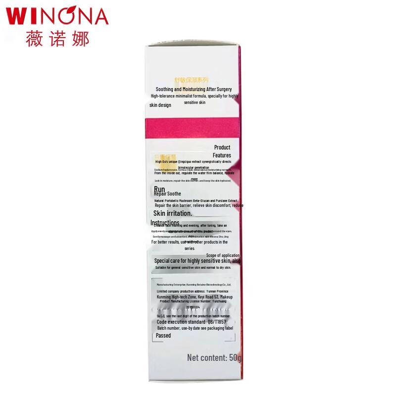 WINONA Крем для особо чувствительной кожи 50г