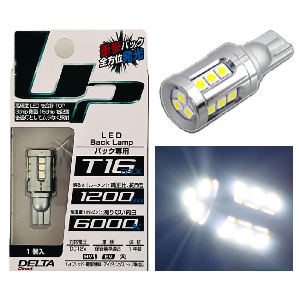 DELTA Direct LED Ultra Back 2nd T16 6000k 1200lm Задний фонарь Только 1 шт. (Д-2236)