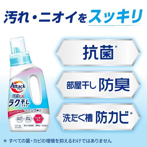 attack antibacterial ex laundry detergent liquid rakuboshi plus refill 2630g large capacity