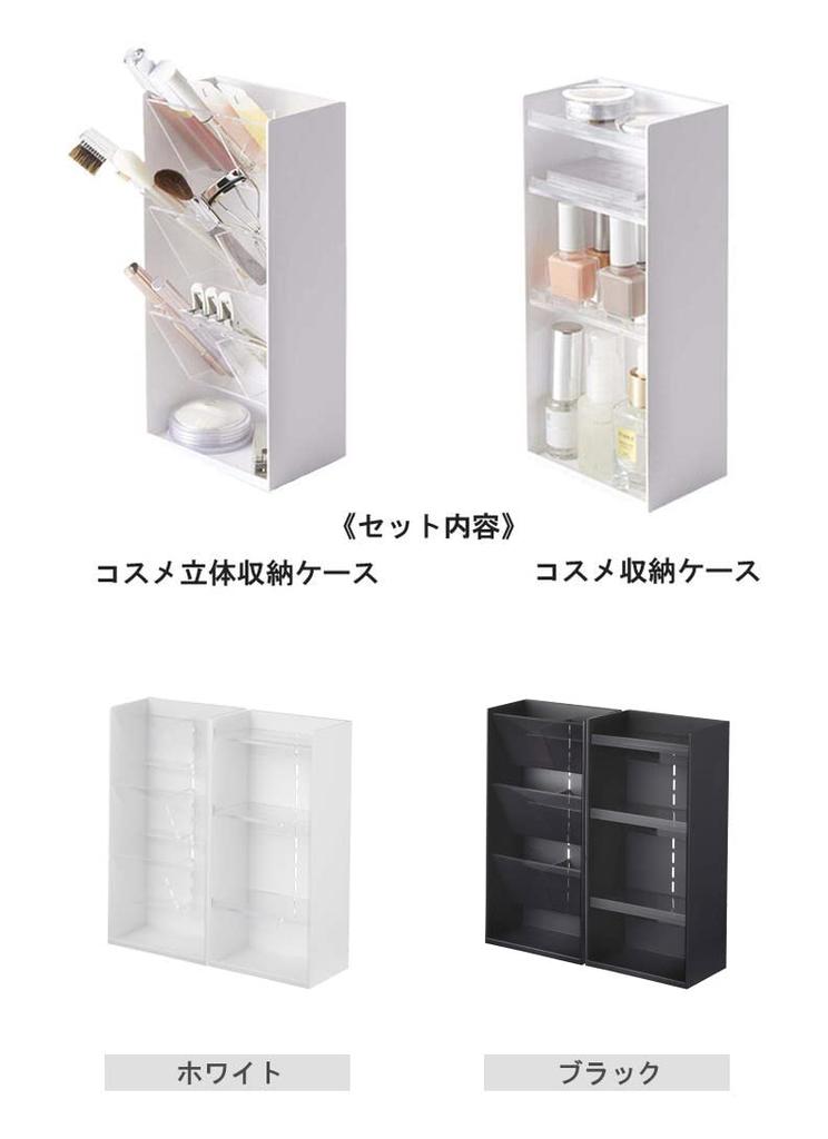 Yamazaki Косметический футляр для хранения Jitsugyo, косметический 3D-футляр для хранения, набор из 2 предметов, 4 яруса, белый 5601 5603