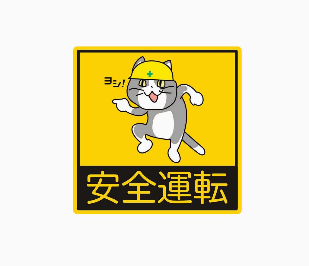 Safe Driving Site Cat Sticker (3" Size)