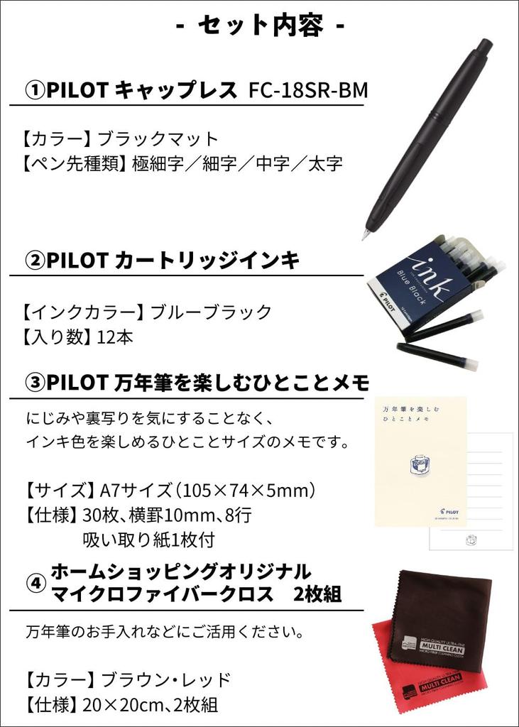 Перьевая ручка Pilot без колпачка, матовая черная, с тонким наконечником, с чернильным картриджем, выбивного типа (F) FC-18SR-BM-F 4-х компонентный