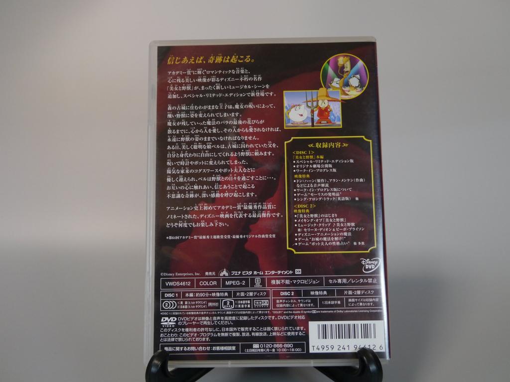 Красавица и Чудовище Специальный Ограниченный Выпуск - [DVD]