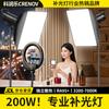 CRENOV 200 Вт COB Профессиональный заполняющий свет для фотосъемки и прямых трансляций