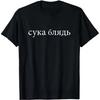 Cyka Blyat T Shirt with Russian Flag Women Humor Streetwear Tee Shirt Short Sleeve Clothing