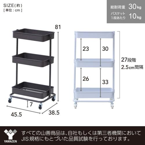 YAMAZEN Kitchen Cart with Casters, 3-Tier Basket Trolley, Mesh Type, Height Adjustable, 30kg Weight Capacity, 45.5cm Wide X 36cm Deep X 81cm High, Ass