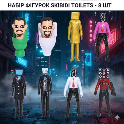 Набор фигурок Скибиди Туалет Skibidi Toilets фигурки детские игрушки 8 шт 6-11 см