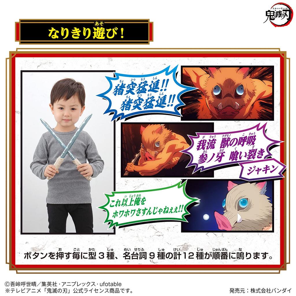 Демон Кимэцу но Яиба НАРИКИРИ Ничирин Меч [Бандай] Убийца ~Иноске Кухира~