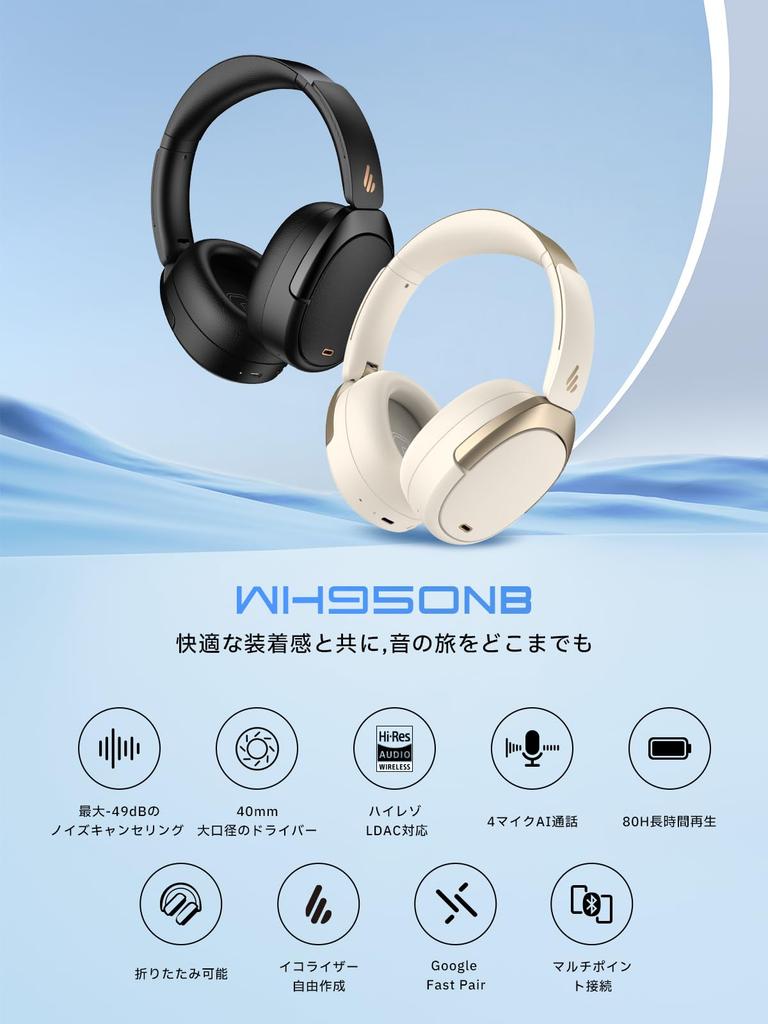 Edifier WH950NB 2025 Model Wireless Up To 80 Hours of Noise AI Audio Foldable Storage Ambient Sound Wind Noise Low Fast Google Fast Pair Dedicated