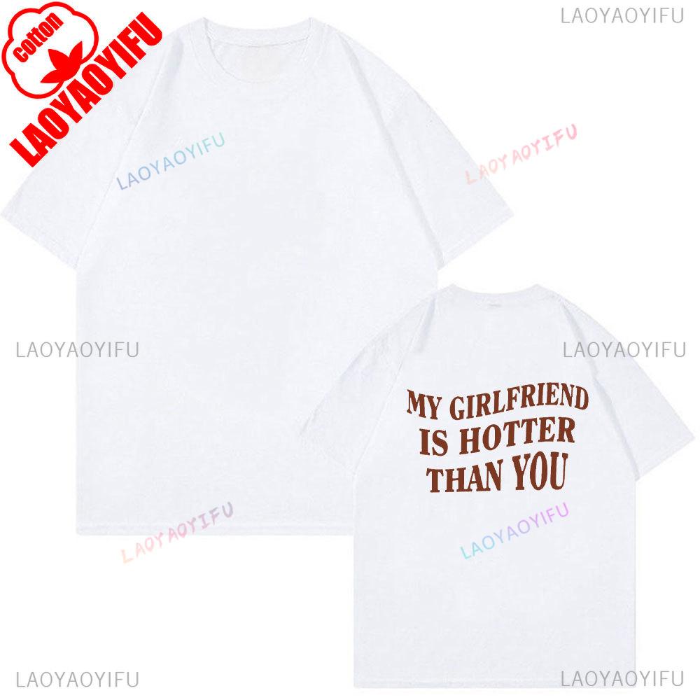 Моя девушка горячее тебя Хлопковая футболка Забавные топы для парня Подарок на День святого Валентина Эстетичная футболка Летняя уличная одежда Мужская футболка