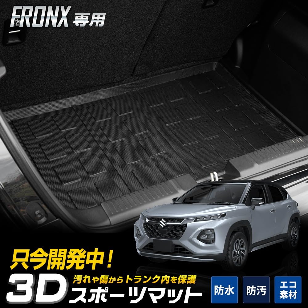 FRONX эксклюзивный 3D спортивный коврик для багажника водонепроницаемый устойчивый к пятнам и царапинам чехол автомобильный коврик поднос резиновый коврик для салона аксессуары для нового автомобиля