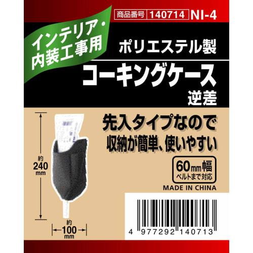 SK11 (SK11) Reverse Caulking Case with Side Pockets for Interior Construction, NI-4