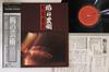 LP Пластинка KANISUKE TAKESHIBA - Inori no Geijyutsu 25AG495 CBS SONY 1978 Япония Оби Японская традиционная/народная б/у