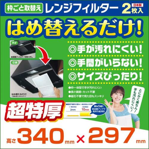 Сменный фильтр ELPA Range 340 для вытяжки из термостойкой полипропиленовой смолы, огнестойкий нетканый материал, упаковка из 2 шт. EKF-RF02