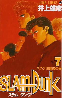 СЛЭМ ДАНК 7 (Перейти Комиксы)