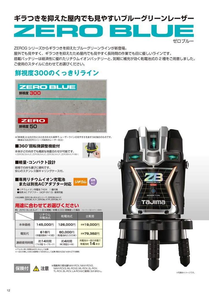 Tajima KYR Laser and Zero Level, Square, Horizontal, Vertical, Blue, ZEROB-KYR