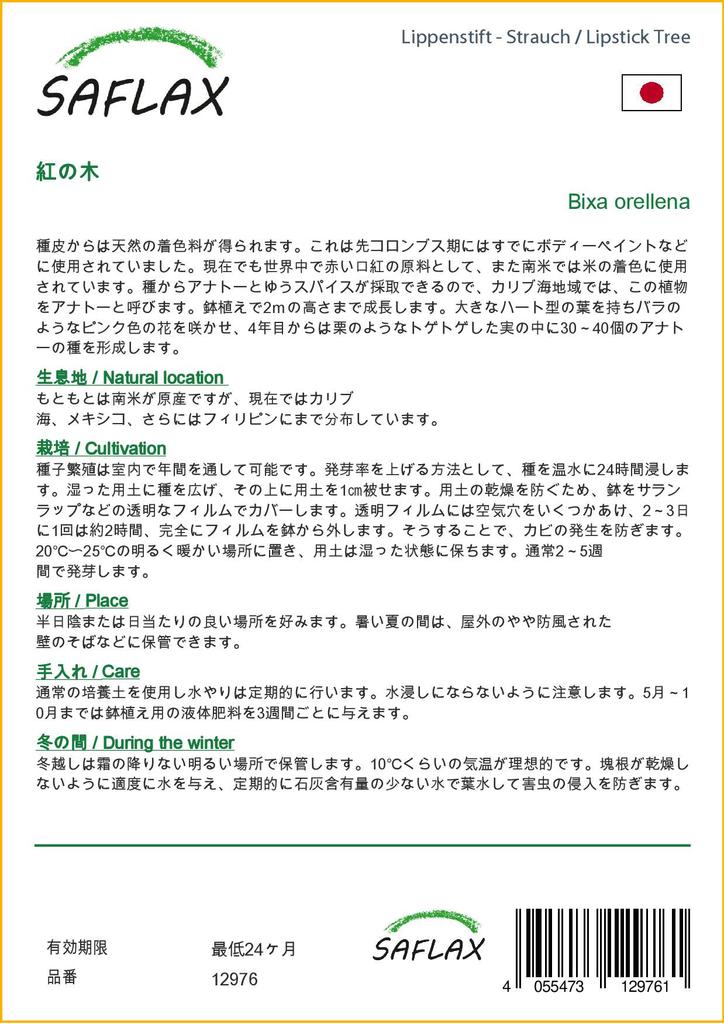 SAFLAX Подарочный набор - Дерево для губной помады - 20 семян - С подарочной коробкой, карточкой, этикеткой и субстратом для цветов - Bixa orellena