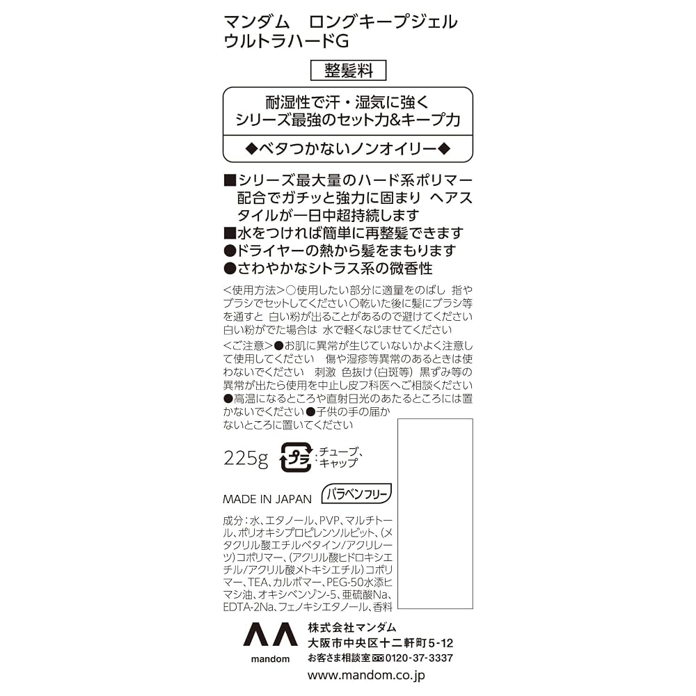 MANDOM Гель для укладки волос Long Keep Gel Ultra Hard 200г