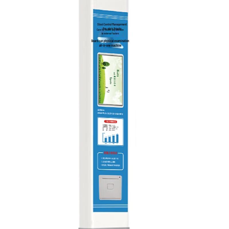 Lejialikang Automatic Health Measurement Kiosk (CN version)