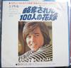 7inch Record BOBBY SHERMAN - Seattle LL2527MD METROMEDIA 1971 Japan Pop Used