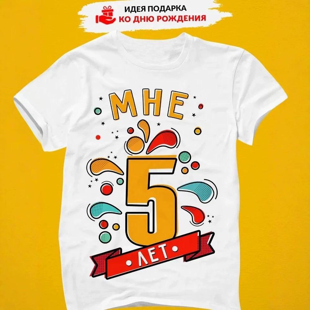 Летняя хлопковая футболка с коротким рукавом для 5-летнего ребенка: Универсальный, Удобный, Простой дизайн