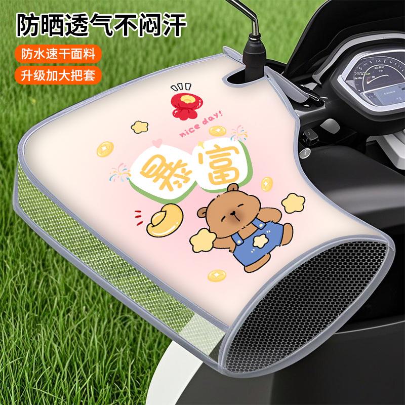 Electric vehicle sunscreen gloves motorcycle battery car open thin handlebar cover sunshade waterproof handlebar cover