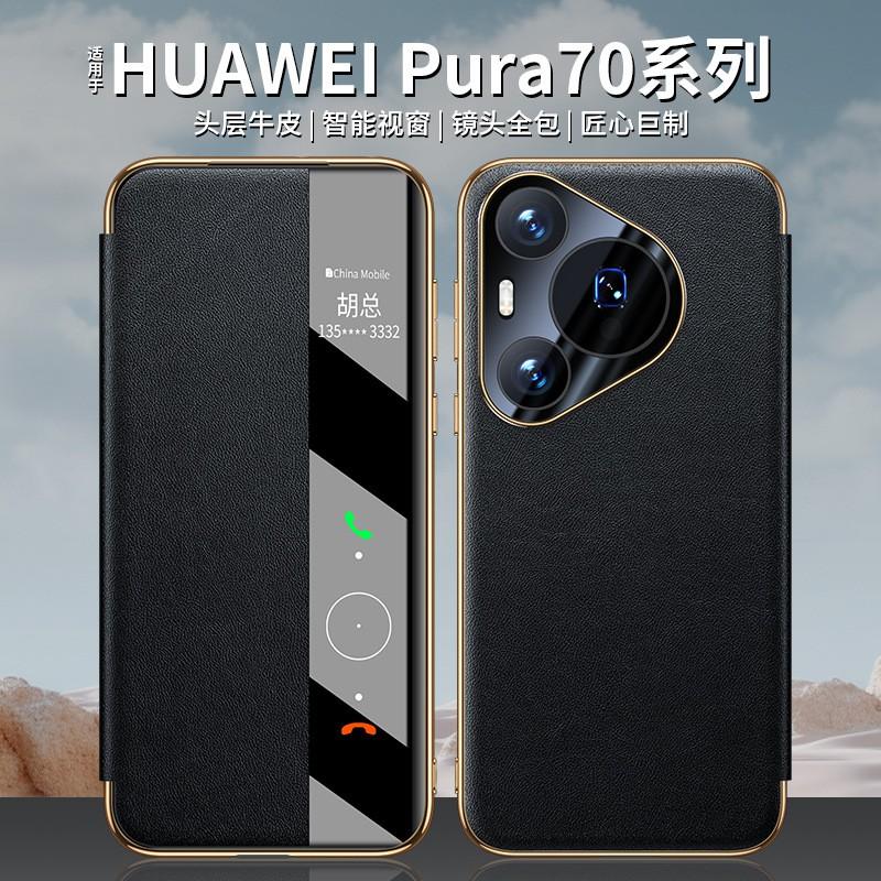 Оригинальный кожаный флип-кейс Pura 70 Ultra Pro С текстурой Наппа Гальванизированный Прецизионная резка Защита от царапин Ударопрочный