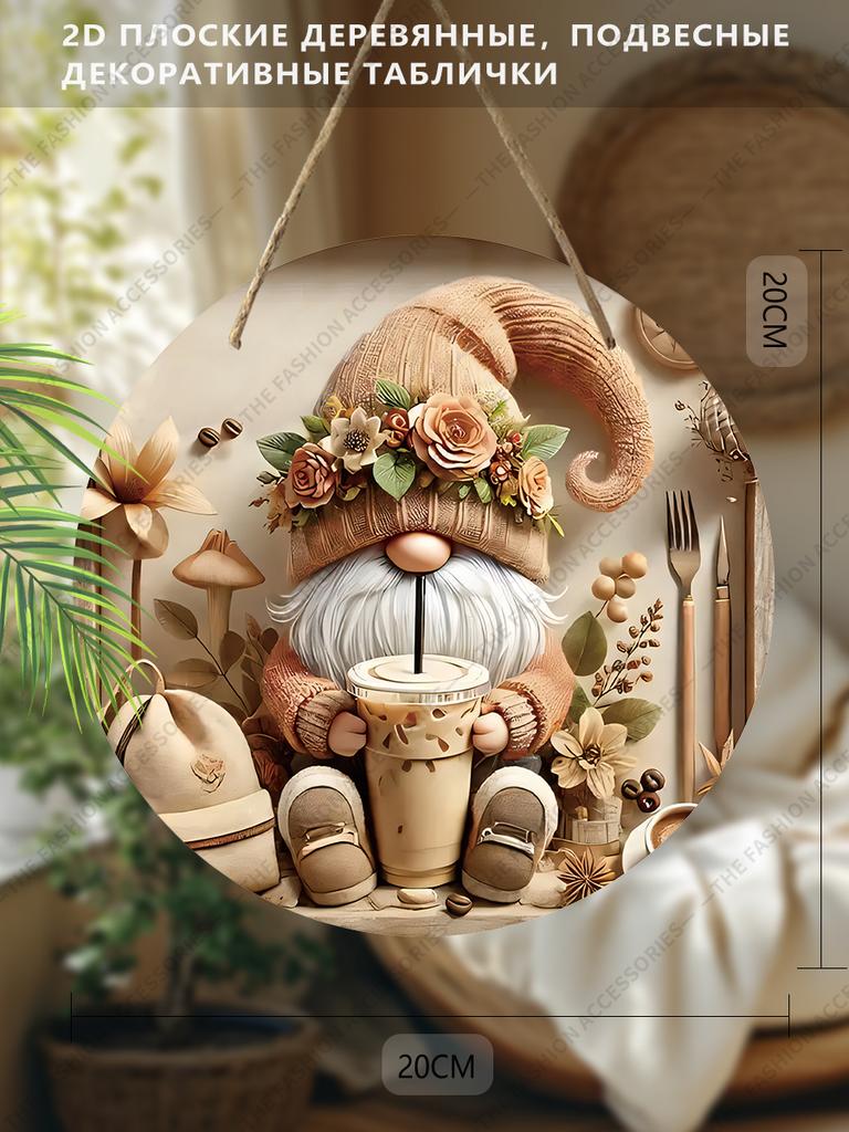 2D Plane Hanging Decorative Signs, Interior Wall or Door Decoration, the Pattern Is Dwarf and Milk Tea, Interesting Gifts for Family and Friends