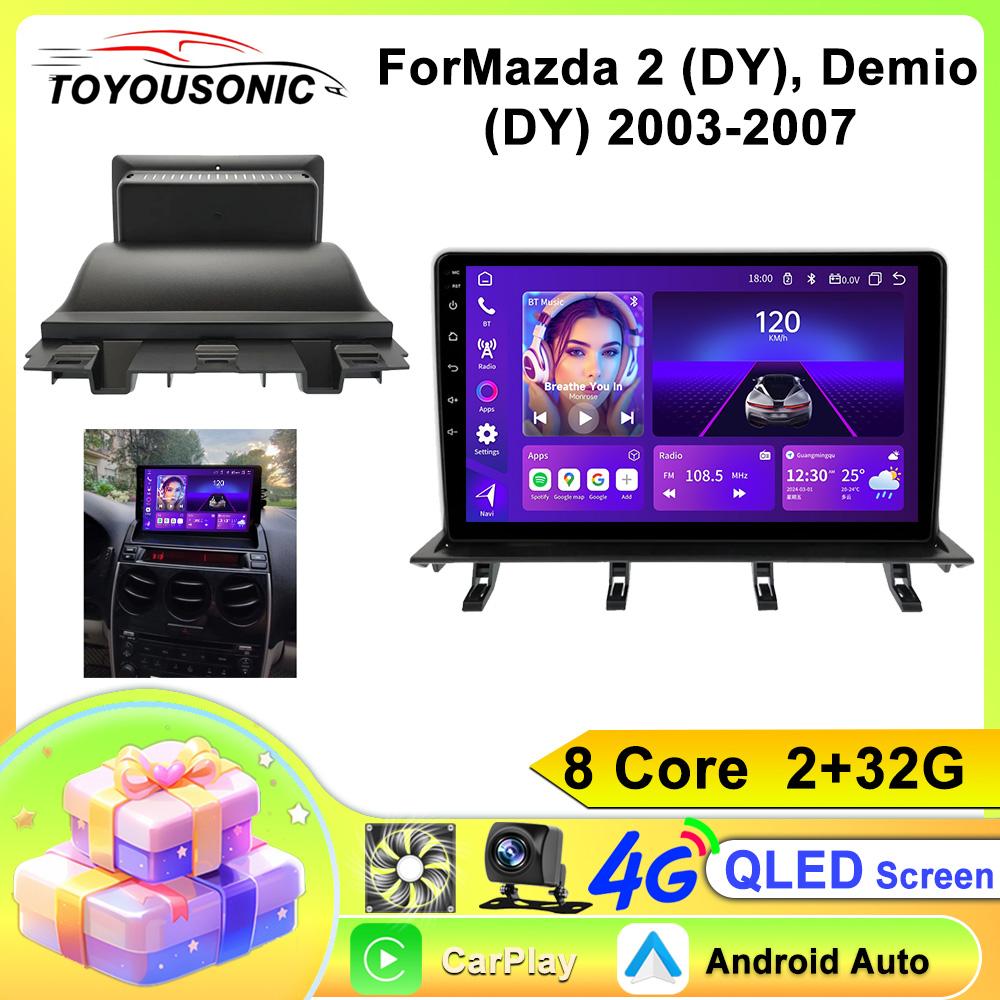 Автомобильная стереосистема Android 13 для Mazda 2 Demio 2003 2004 2005 2006 2007 2008 DSP WIFI Авторадио Радио Carplay No 2 Din DVD