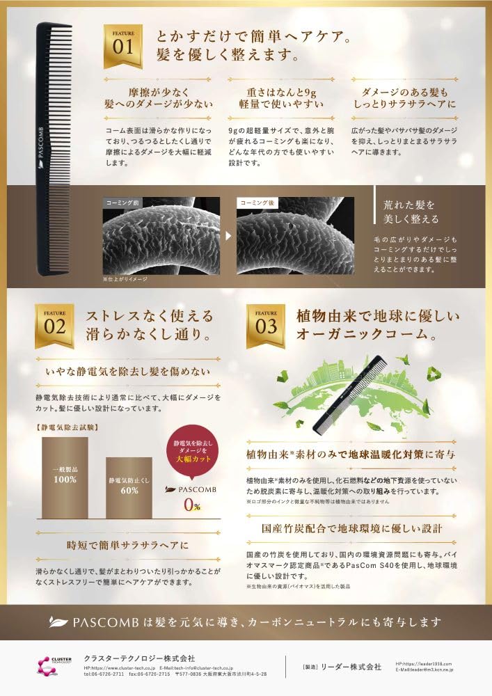 PASCOMB Cut Comb Hair Comb Hair Comb That Is Kind To and the Global Environment ORGANIC PRODUCT PASCOMB Comb Smooth Static Elimination Hair, People,