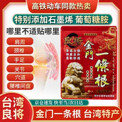 Пластыри с эфирным маслом Kinmen Yitiaogen для облегчения боли