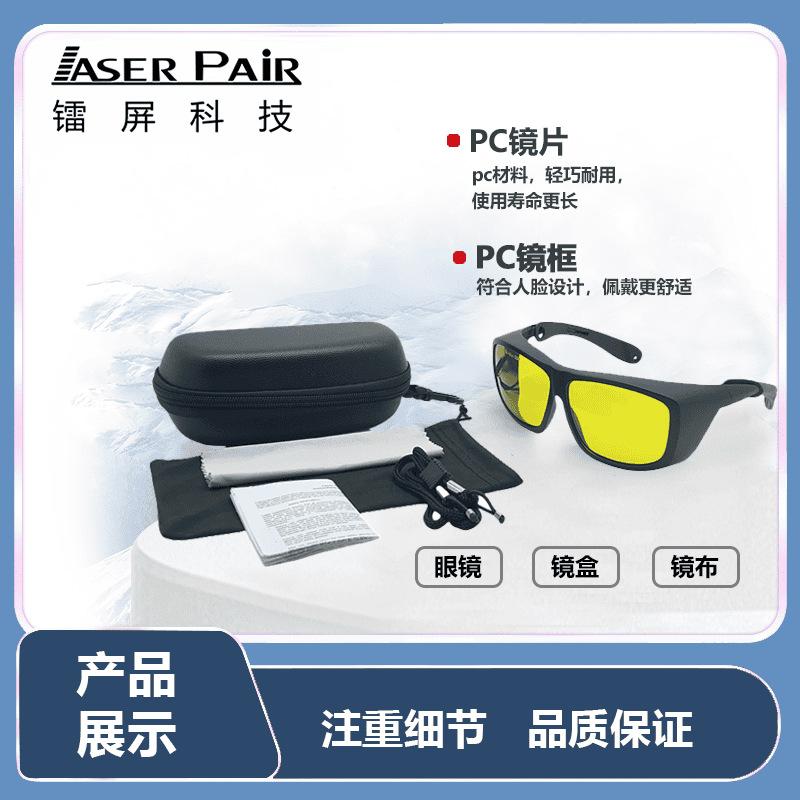 Laser safety glasses 79%Light transmittance 200460nm OD6+ Precision machining/Suitable for scientific research