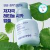 Innisfree Retinol Cica Pore Spot Ampoule 30ml Refill  +30ml Refill 