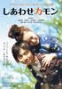Shiawase Памятное издание Давай (Набор из 2 дисков) [DVD]