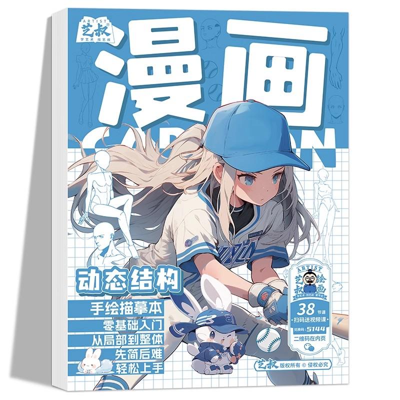 Manga Hand Drawn Copy Book Anime Q-version Character Beautiful Girl Dynamic Structure Line Copy Workbook