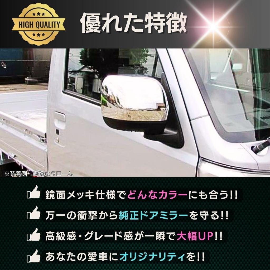 Pararect Carbon Fiber Door Mirror Covers for Toyota and Sambar Left and Right Easy Installation Hijet, Pixis, (Late Model), Set, Installation,