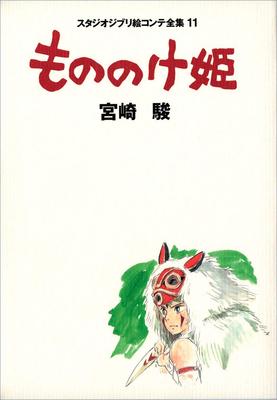 Раскадровки Studio Ghibli 11 Принцесса Мононоке Арт